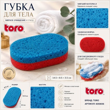 Toro губка для тела, универсальное красный 1 шт