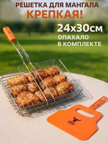 Гриль-мангал 30 см 24 см 4 см, нержавеющая сталь