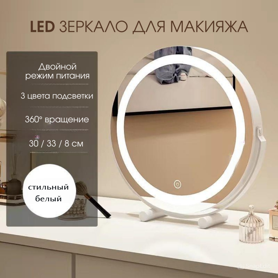 Зеркало настольное косметическое 30*33*8