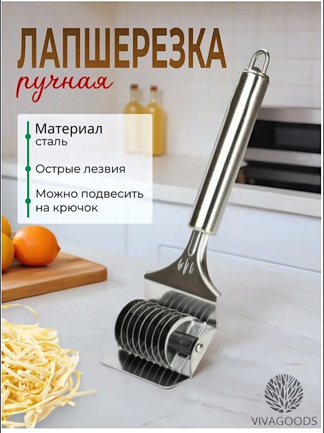 Лапшерезка VIVAGOODS prc маленькая механическая