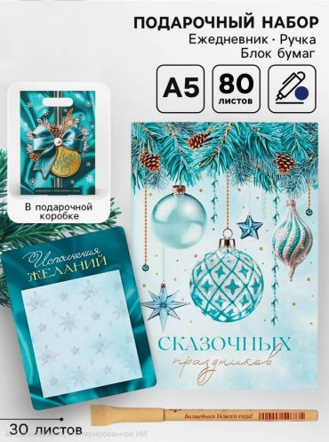 ArtFox С новым годом новогодний бокс