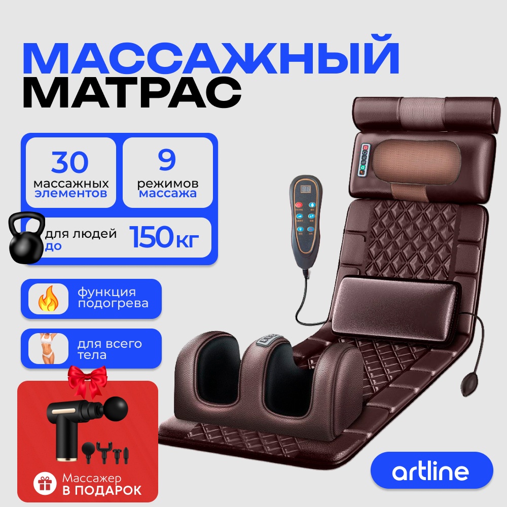 Массажер ArtLine Mat-01 Массажный матрас вибрационный, надавливающий, разминающий, инфракрасный прогрев, роликовый