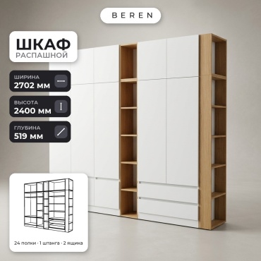 Распашной шкаф BEREN Solara Birch 12д, 270x240х52 см, белый, коричневый