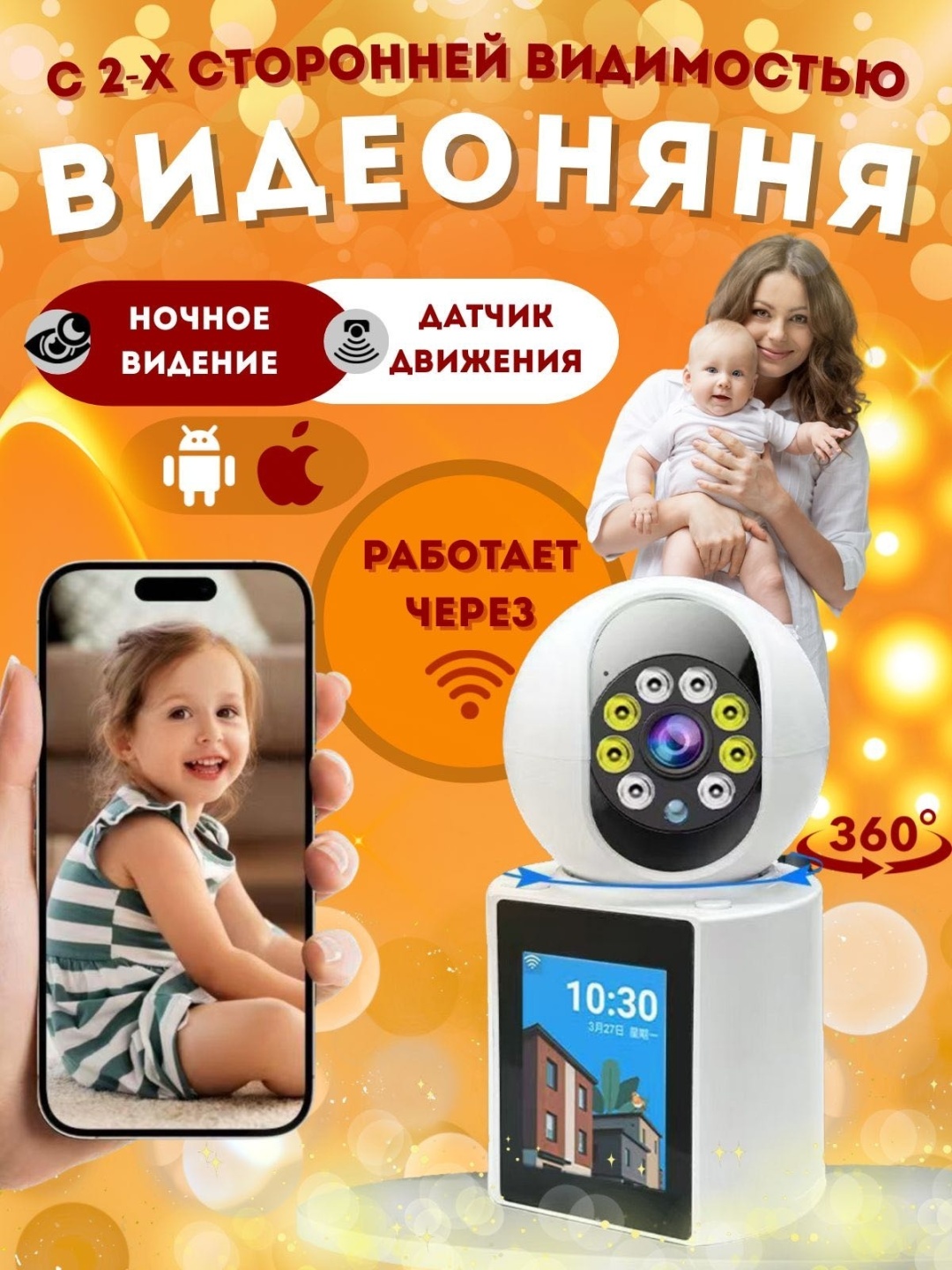Веб-няня Raf C6 MAX