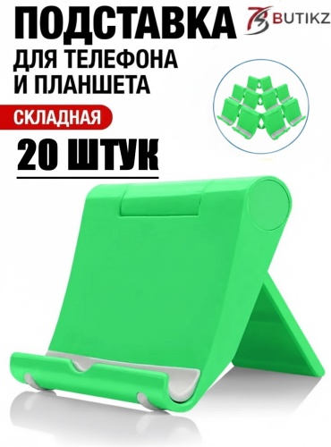 Подставка BUTIKZ зеленый