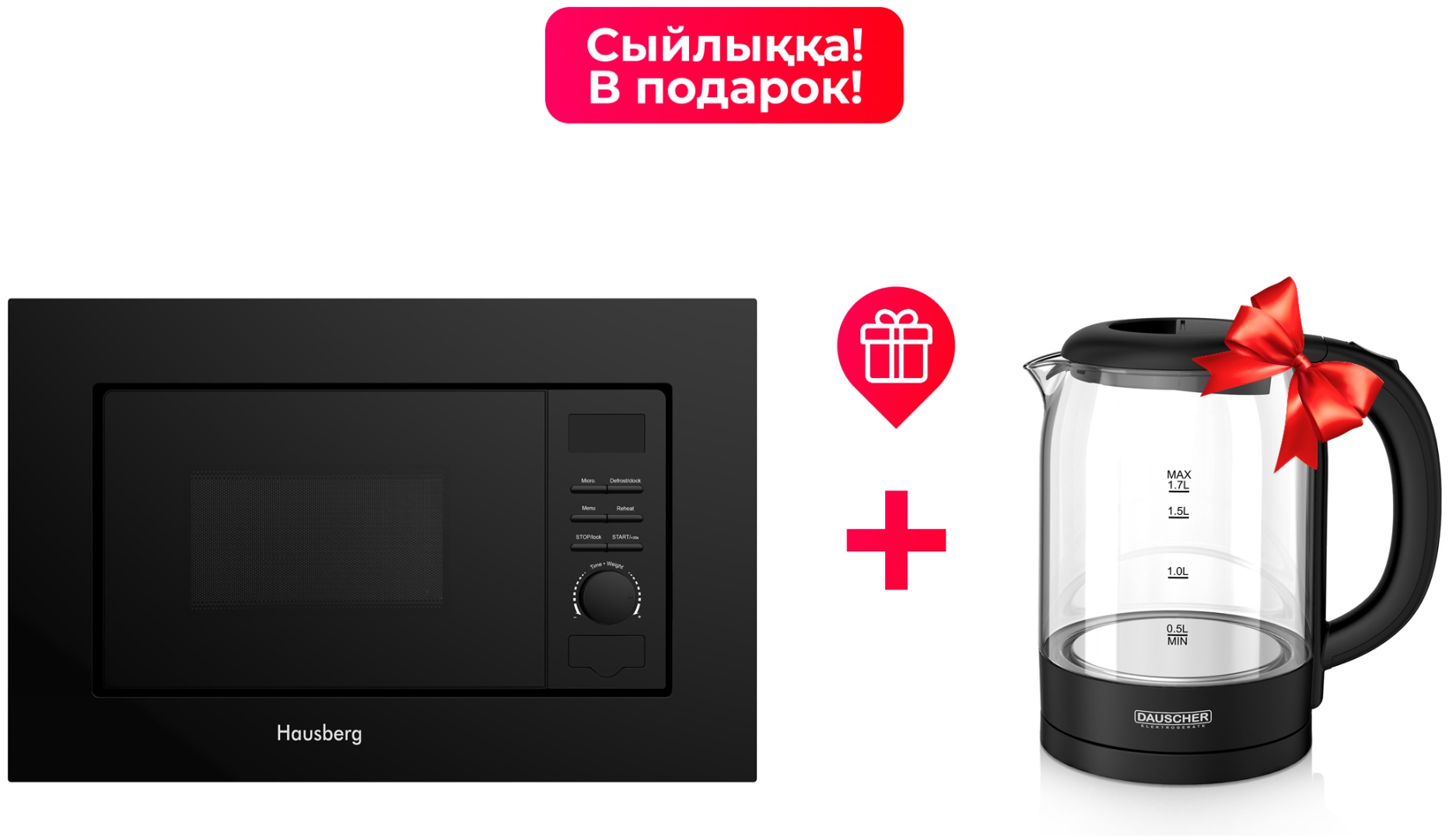 Микроволновая печь Hausberg HBM-3022BL + DKT-8045GS черный