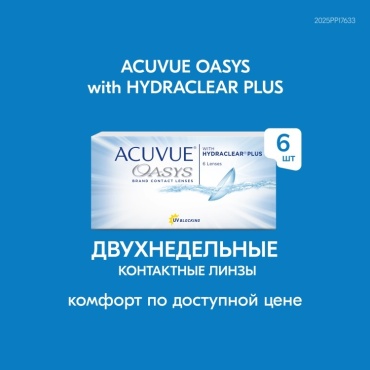 Контактные линзы ACUVUE Oasys -0.75 кривизна 8.4 на две недели 6 шт