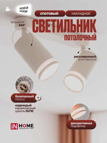 Люстра подвесная IN HOME GU10, кол-во ламп: 2 шт