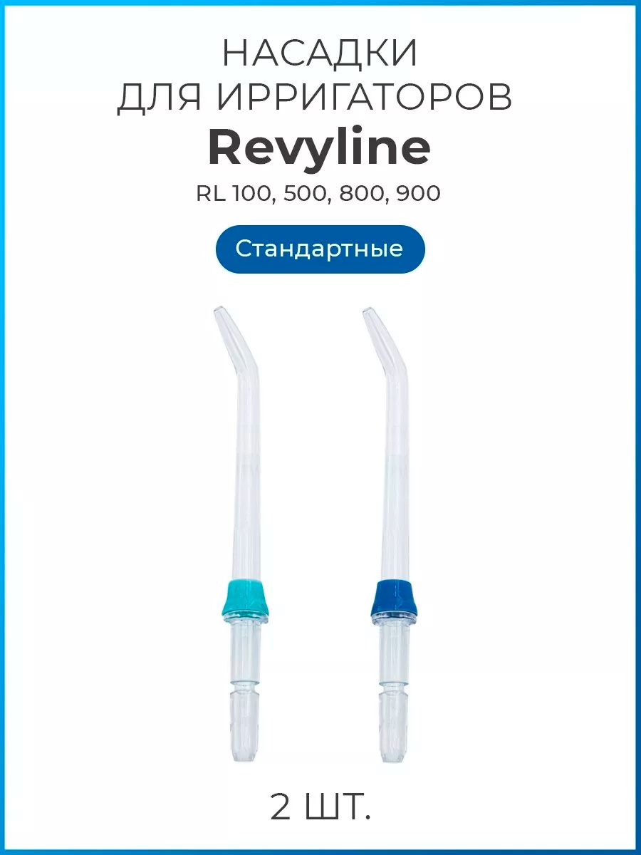 Насадка Revyline RL 100 для ирригатора 2 шт