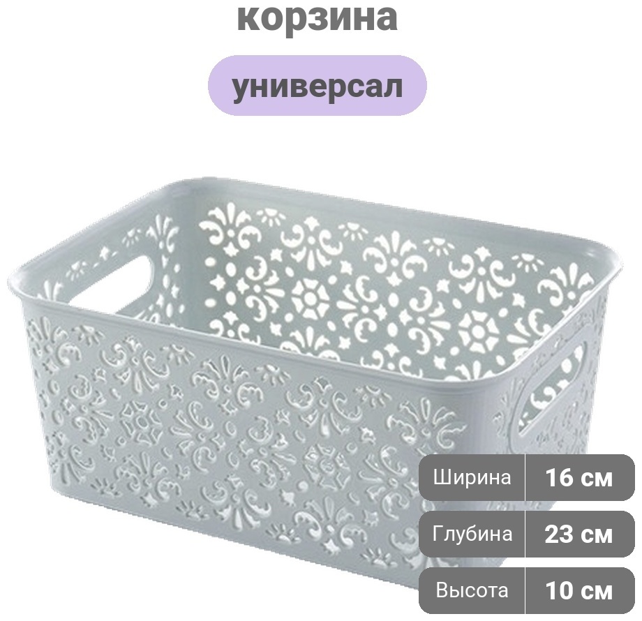 Корзина универсальная 23x16x10 см, пластик
