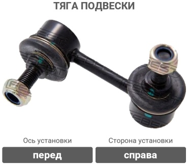 FEBEST тяга 0123-431