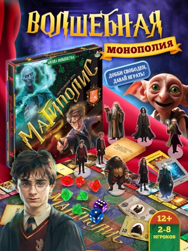 Настольная игра Магиполис