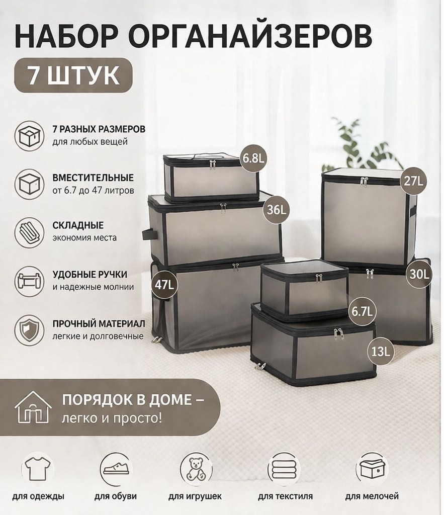 Набор органайзеров для верхней одежды черный, 7 шт