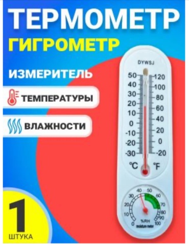 Термометр инфракрасный DYWSJ