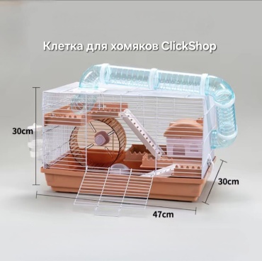 ClickShop клетка 28918299