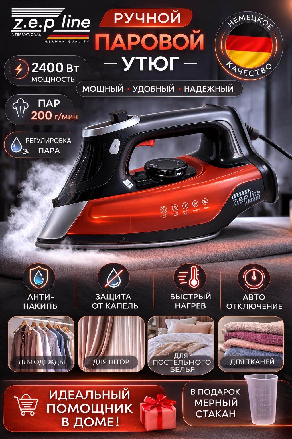 Утюг Zepline ZP-68100 черный, красный