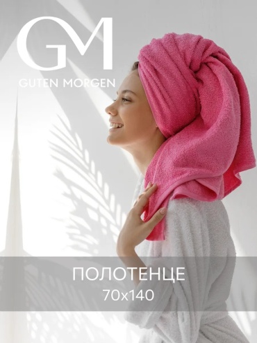 Полотенце Guten Morgen 140x70 см, хлопок, 1 шт,