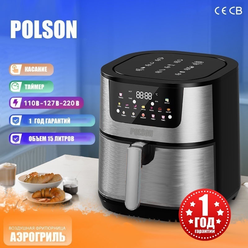 Аэрогриль POLSON P15L черный, стальной