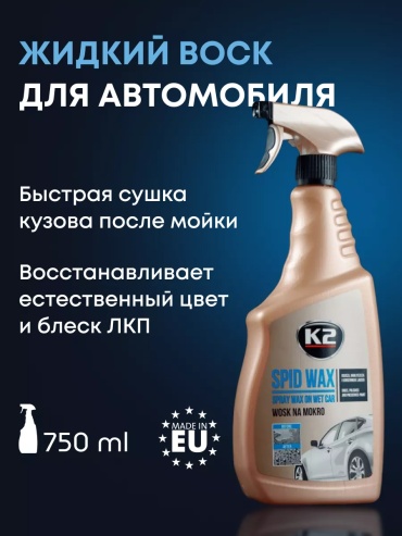 K2 полироль для кузова 67836452 0.75 л