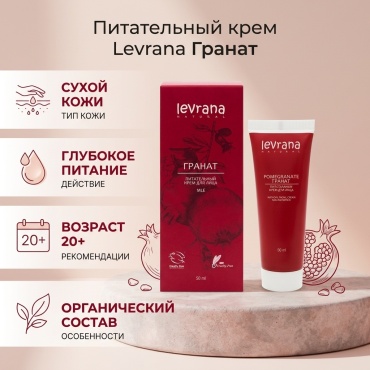 Levrana крем Гранат для лица 50 мл