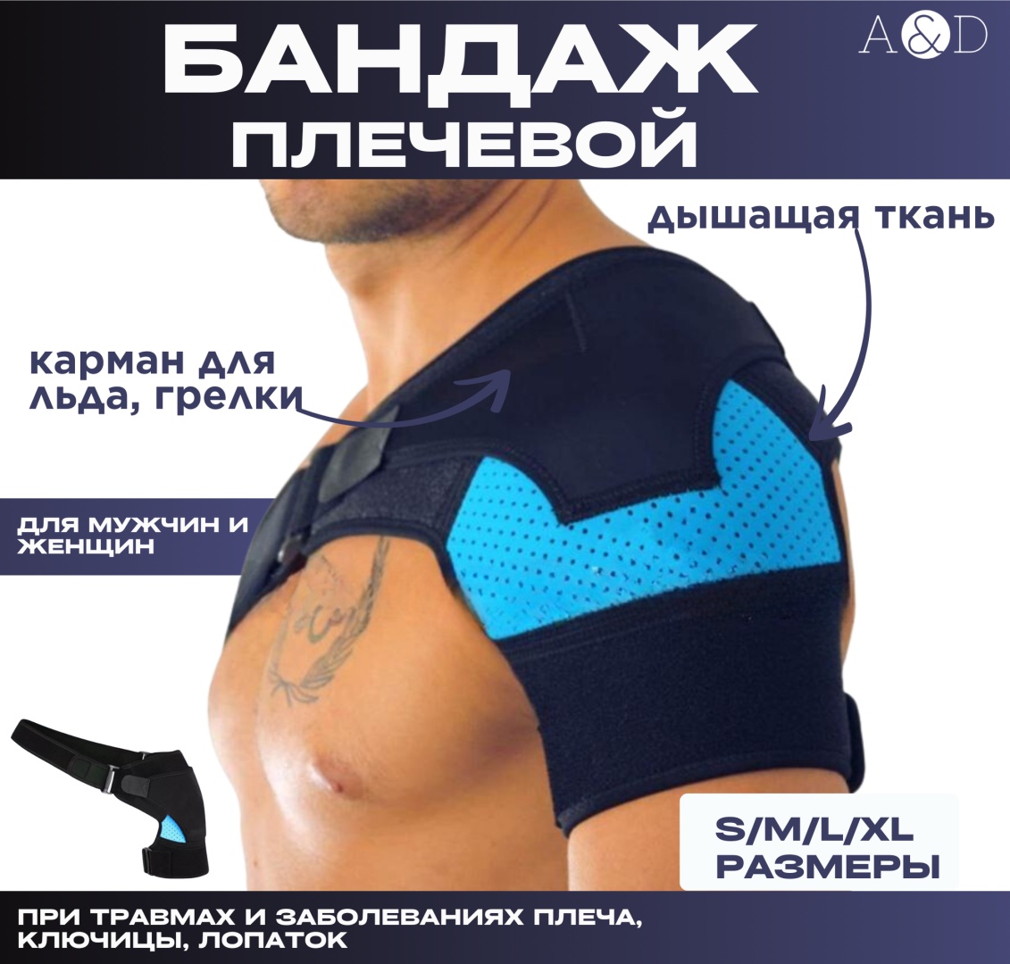 A&D на плечевой сустав 0009 бандаж плечевой размер L-XL черный, синий