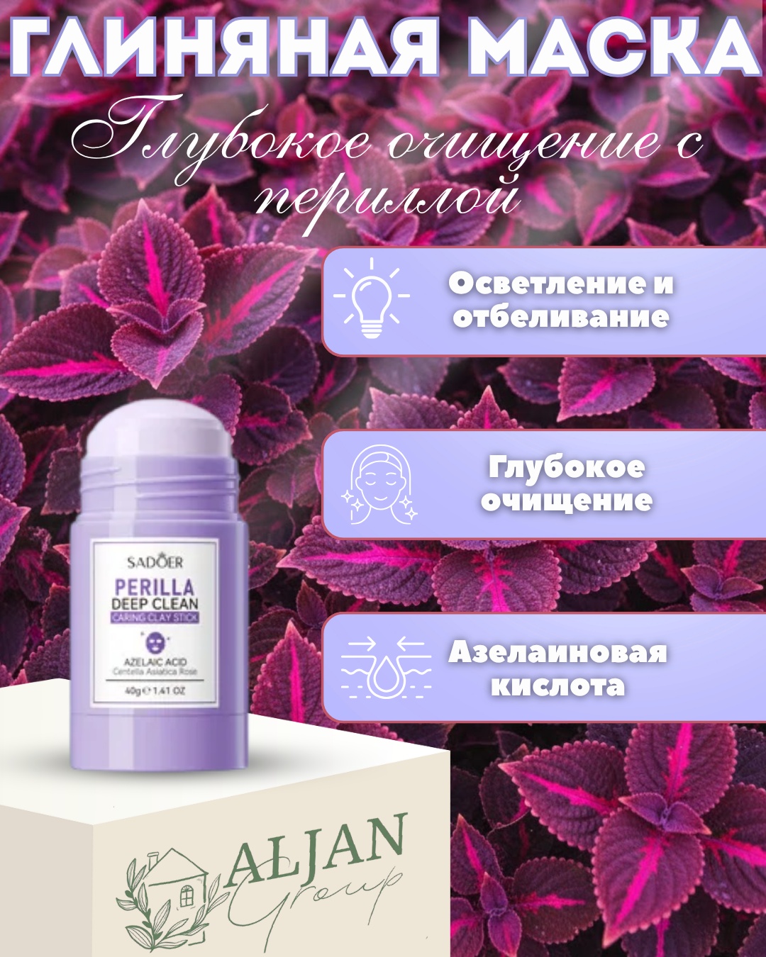 Маска для лица Aljan глиняная гуль кара 45 г