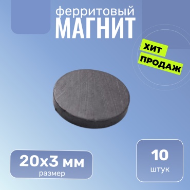 Магнит ферритовый Heimiq 10 шт. арт.167346533