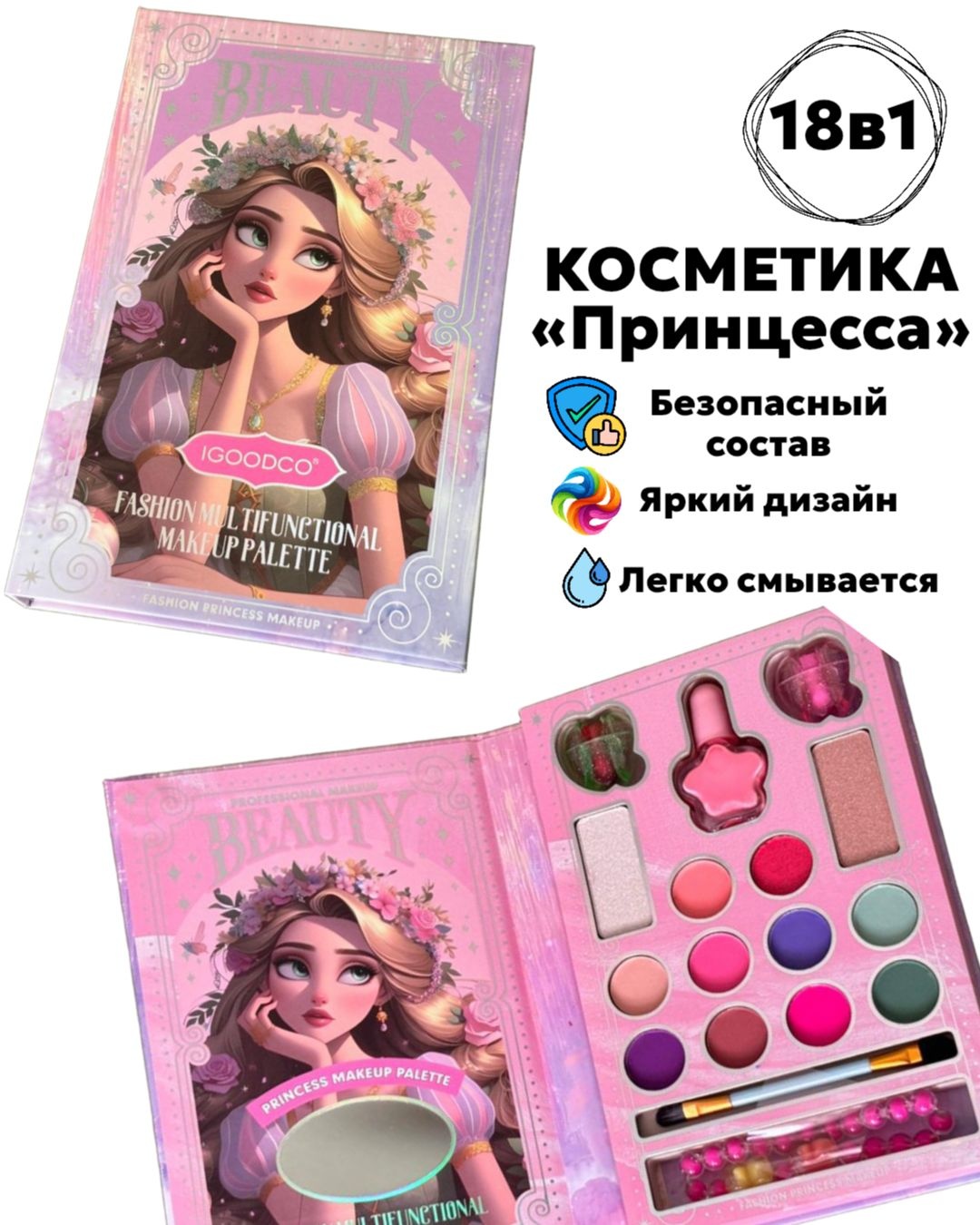 IGOODCO детская декоративная косметика бренда IGOODCO из серии «Принцесса» лак для ногтей, помада, тени, набор 3+