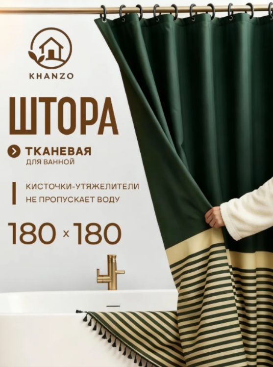 Штора для ванной KHANZO 310581 180x180 зеленый, желтый, полиэстер, ткань