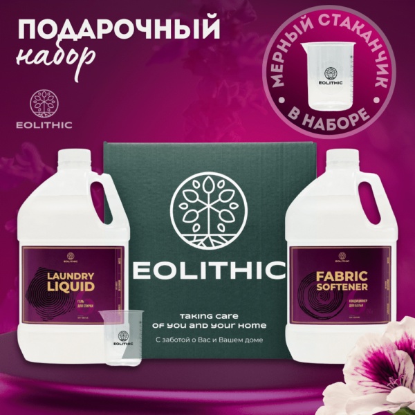 EOLITHIC Набор гель для стирки и кондиционер для белья №6