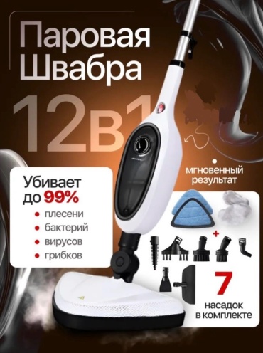 Пароочиститель паровая швабра белый