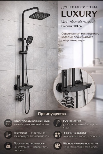 LUXURY душевой набор (гарнитур) S-10 B