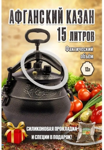 Казан 15 л, алюминий