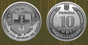 Монета сувенирная 10 гривень Медичні сили Збройних Сил України 2024 1 шт