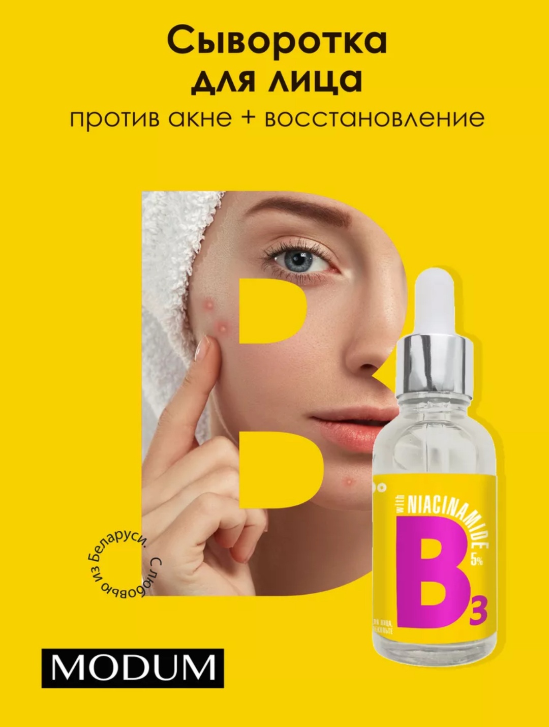 Modum сыворотка Сыворотка для лица с Ниацинамидом Modo для лица 30 мл