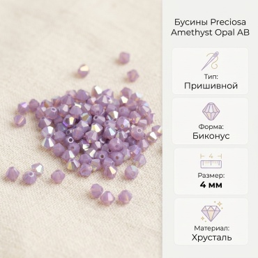Бусины Preciosa Amethyst opal AB-4mm 10 шт