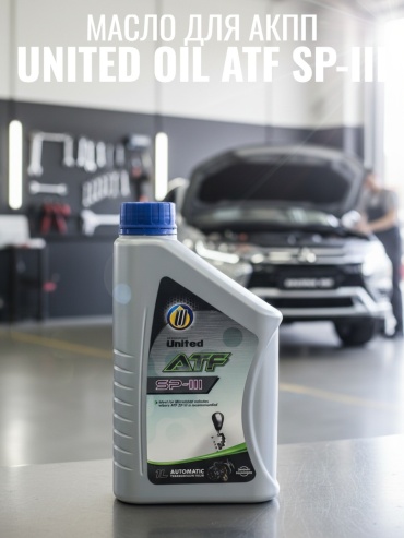 Масло синтетическое United Oil ATF SP-III 1 л