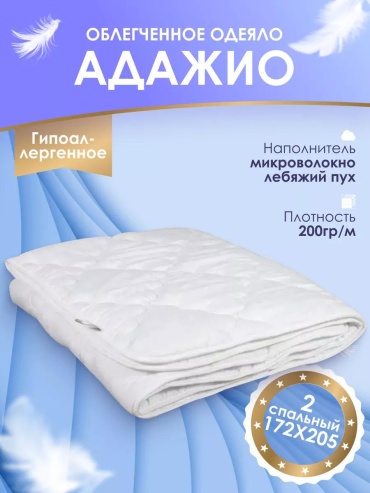 Одеяло микрофибра 172х205 всесезонное