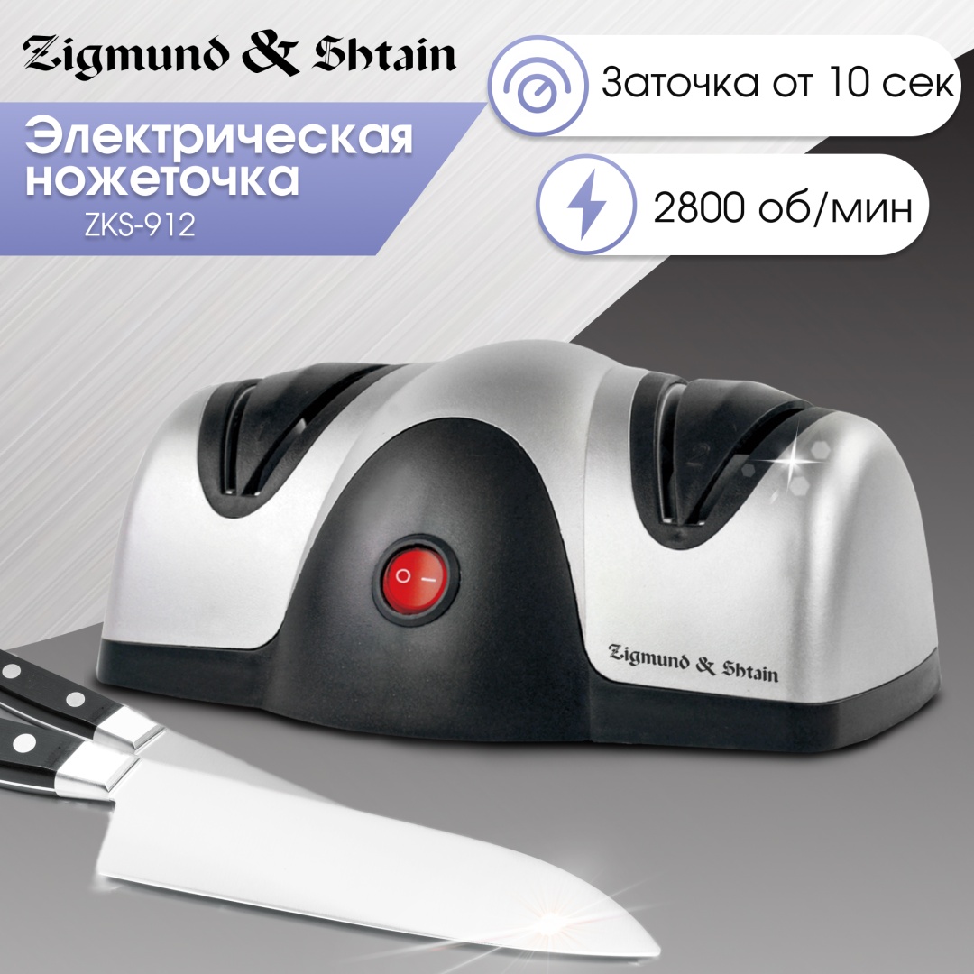 Zigmund & Shtain электрическая точилка zks912, корунд, керамика
