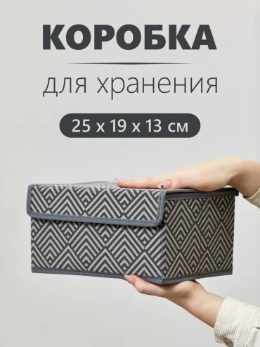РутаУпак кофр для игрушек, универсальный белый, серый, 1 шт