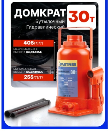 Partner домкрат бутылочный PA-T93007 30 т