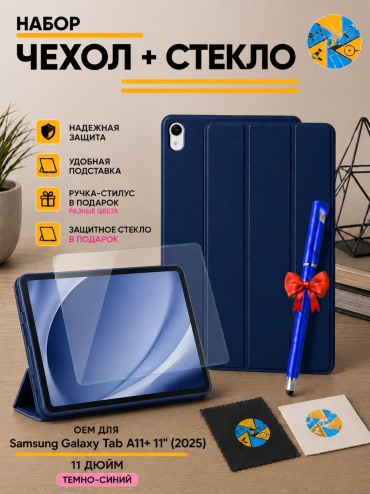 Чехол OEM для Samsung Galaxy Tab A11 Plus 11 дюйм темно-синий