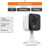 EZVIZ камера видеонаблюдения H1C (CS-H1С), 2 Мпикс расширение 1920x1080