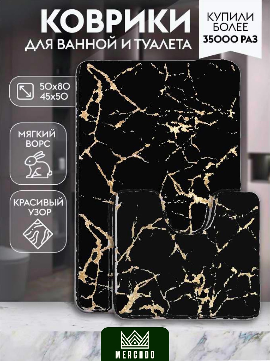 Mercado комплект ковриков MR-5002-1 80x50 см, полиэстер, латекс