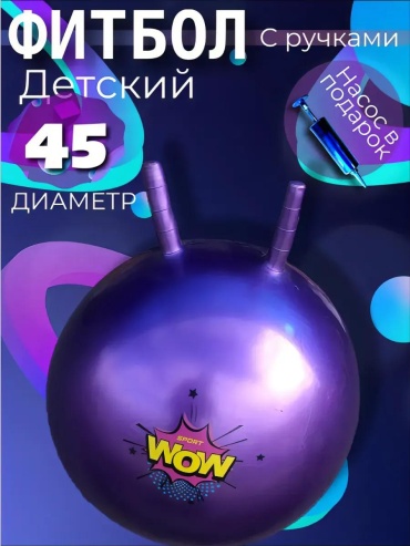 Прыгун 216700001 фиолетовый