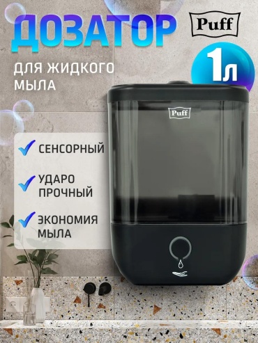 Дозатор для жидкого мыла 1402.193