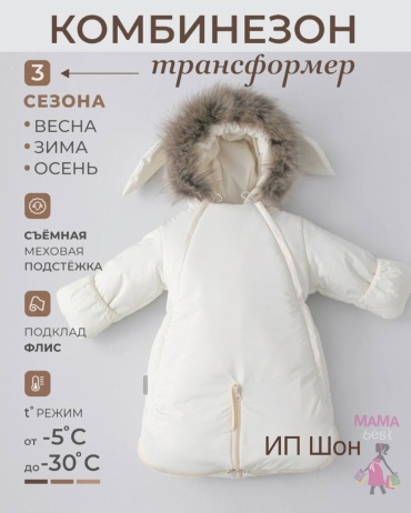 Комбинезон-трансформер Kidi белый, бежевый