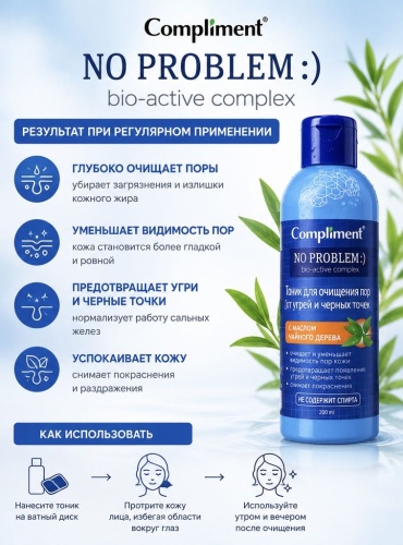 Compliment тоник NO PROBLEM :) 200 мл