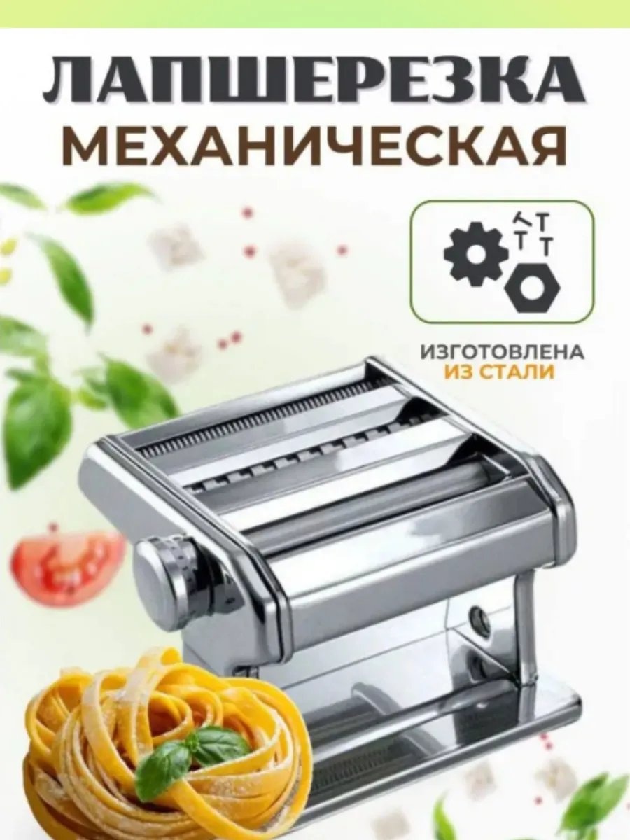 Лапшерезка 438982112 механическая