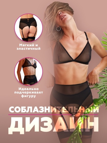 Комплект Le Frivole черный